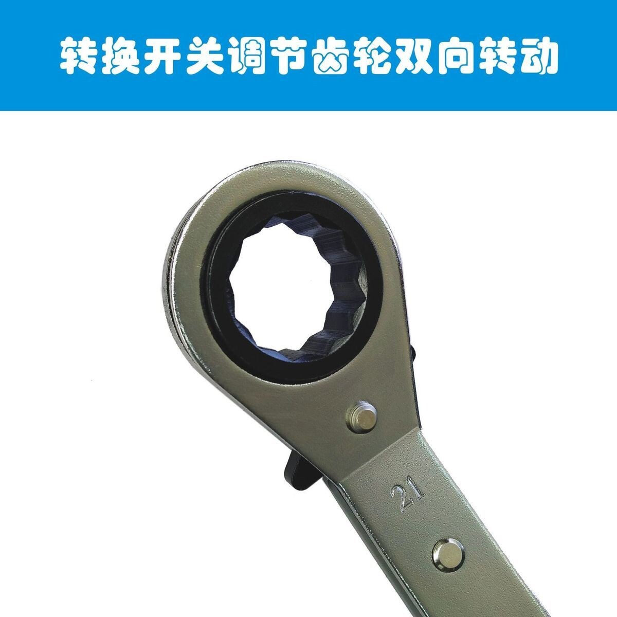 棘轮扳手