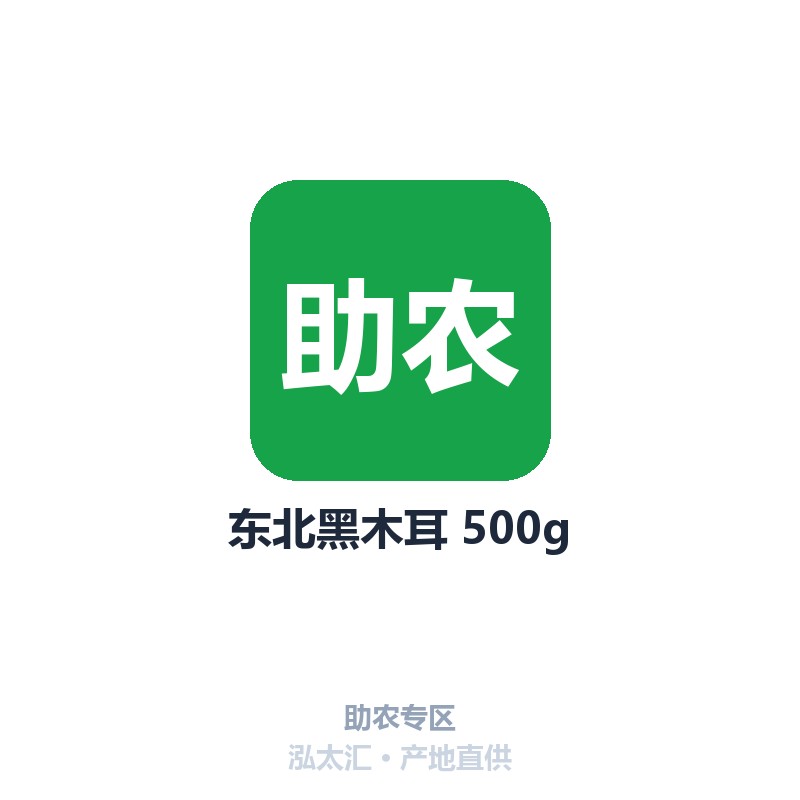 东北黑木耳 500g