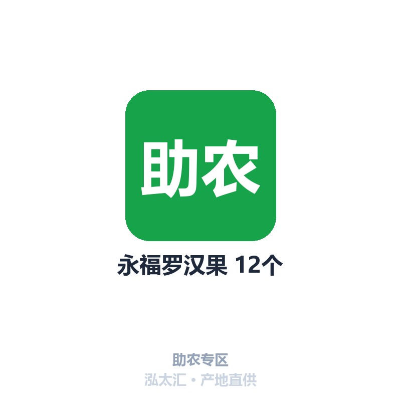永福罗汉果 12个
