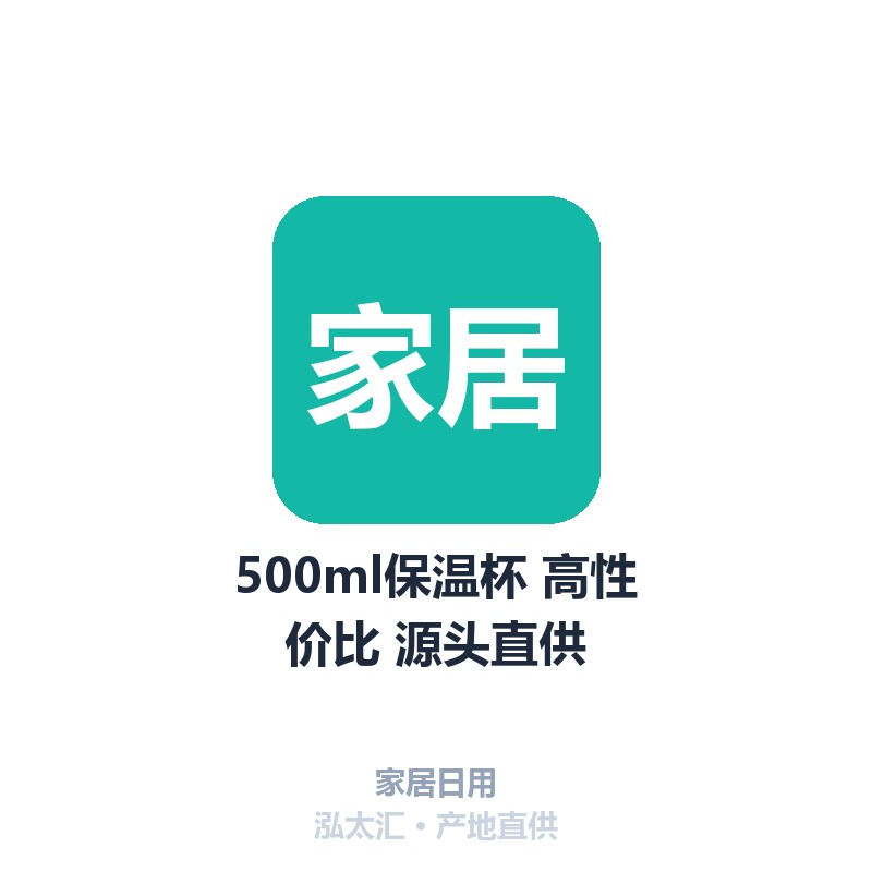 500ml保温杯 高性价比 源头直供