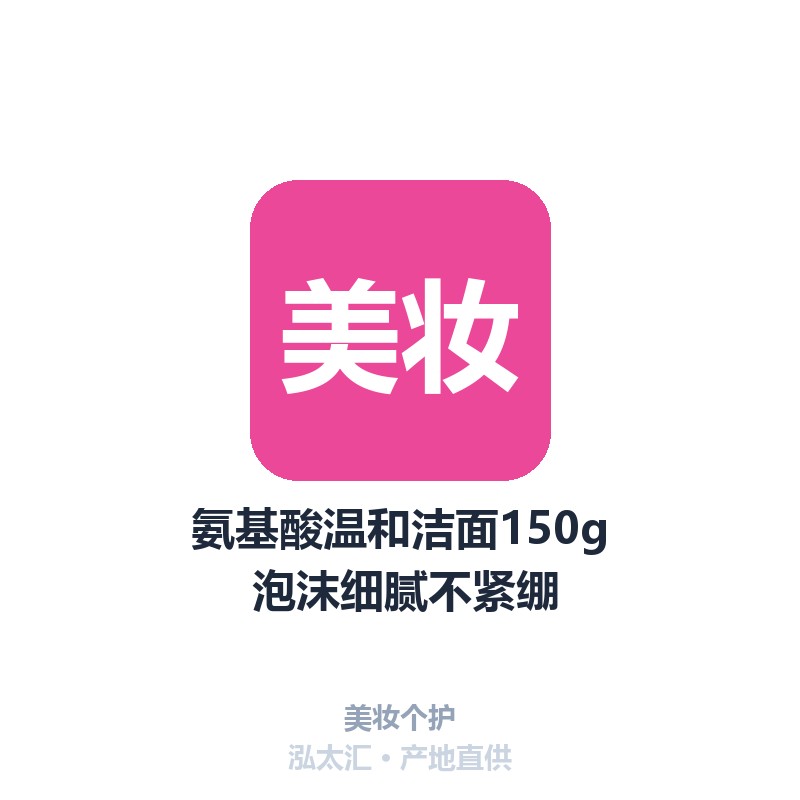 氨基酸温和洁面150g 泡沫细腻不紧绷