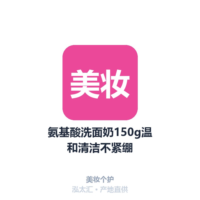 氨基酸洗面奶150g温和清洁不紧绷