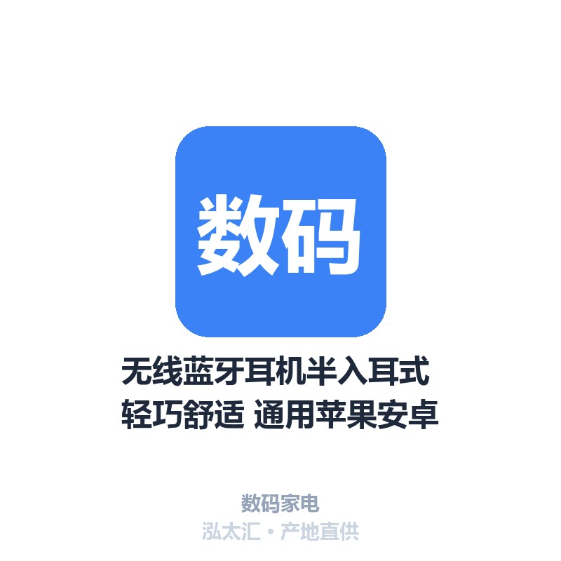 无线蓝牙耳机半入耳式 轻巧舒适 通用苹果安卓