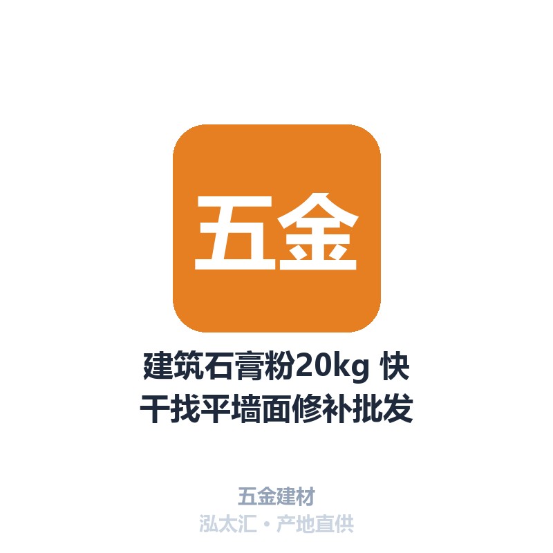 建筑石膏粉20kg 快干找平墙面修补批发