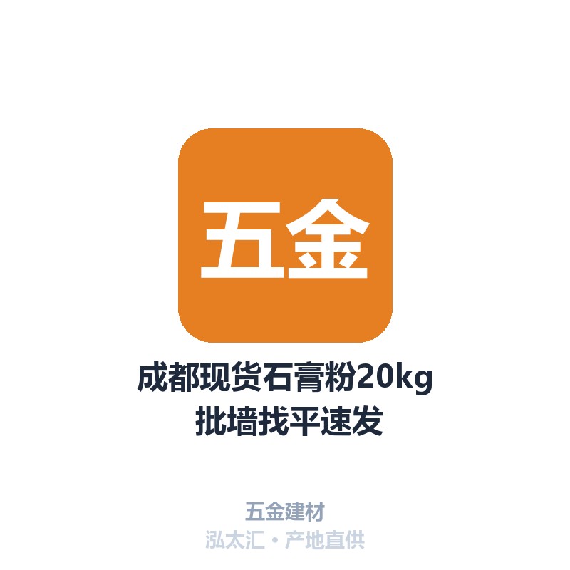 成都现货石膏粉20kg 批墙找平速发
