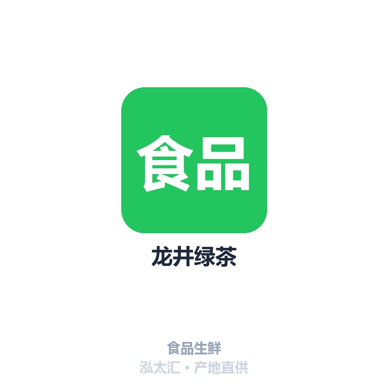 龙井绿茶