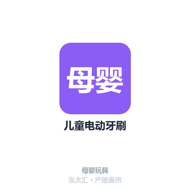 儿童电动牙刷
