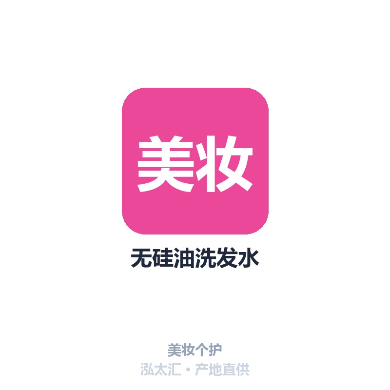 无硅油洗发水